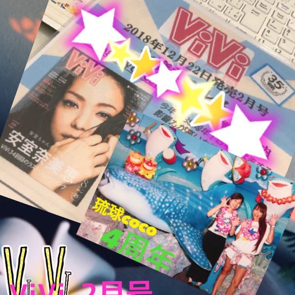琉球COCO掲載決定！！ViVi １２月２２日発売 ２月号！