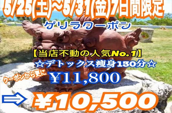 令和元年 5月末ゲリラクーポンのご案内